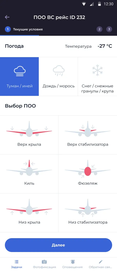 UTG Aviation — мобильное приложение